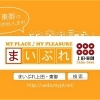 上田市・東御市のおすすめお店特集