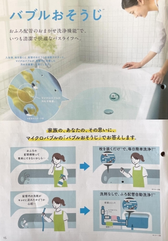 配管掃除のサポート！「三菱エコキュートに新機能！　浴槽のお湯がキレイできもちいい毎日。家族みんなで実感してください！」