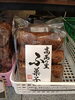 人気の完売、完売でようやく入荷した高尾の里麩菓子は今なら購入できます。「どーんと七夕SALE　当店でのガラポン抽選券の配布は終了。当たったお買い物券は当店で使えますので八王子おみやげ、のみならず普段でも使えるオシャレなアイテムもそろっていますのでぜひ、ご来店お待ちしております。八王子産　八王子　八王子お土産」