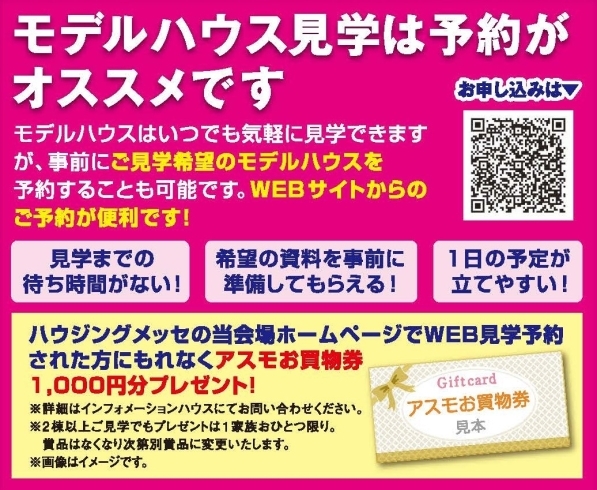 モデルハウス見学予約でアスモお買い物券プレゼント「ウルキャラッカー！いいメンバー揃ってます！！【茂原ショッピングプラザアスモの隣りにある外房エリア唯一の総合住宅展示場「茂原住宅公園」】」