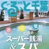 月刊ぐるっと千葉3月号