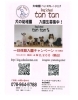 たろ犬さん専用ページ 2024年2月11日(日)のイベントのご案内 | 北海道札幌のペット霊園、納骨