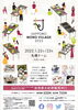 「11/26(土)・27(日)【サッポロモノヴィレッジ2022】に出店します〜in 札幌ドーム〜」