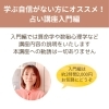 「占い講座へのお問い合わせが急増！学ぶ自信がない方には入門編がオススメ（=^ェ^=) 整体・オイル・リーディング・占い・顔そり・氣功」