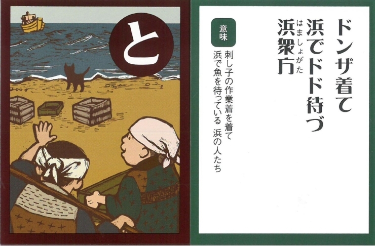 お家で 酒田方言かるた 子供から大人まで楽しめます 書の庵のニュース まいぷれ 酒田