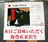 頂いた飯豊産米沢牛の証明書「【いいで黒べこ冬の陣 第弐陣】に《まいぷれ長井編集部》が参戦！」