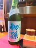 日本酒「激レア！！世界に60本しか無い！？」