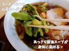 「そばも美味いがラーメンも美味い！山奥の道の駅いりひろせでいただく、山ごっつぉラーメン。」