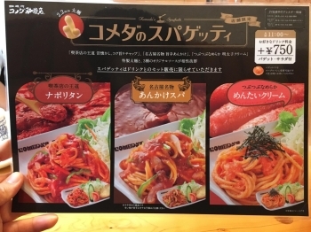 コメダ珈琲店 あんかけスパ