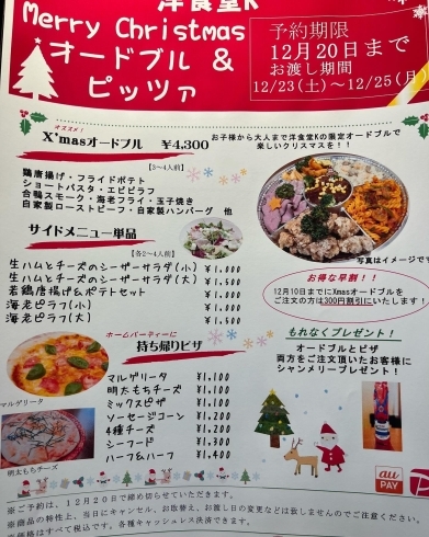 クリスマスオードブルメニュー「西会津の洋食堂Kさんの極上なクリスマスオードブルを堪能しました♪」