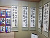 高校生以上の条幅作品　入会直後の子達の半紙作品「教室文化祭……無事に終了しました。」