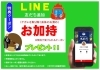 LINE公式アカウントを作成しました（特典クーポンあり） | 真言宗 醍醐