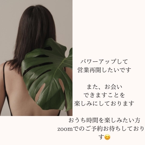 zoom講座も楽しいですよ✨「感染者数増加につきサロン営業はお休みしますが！zoom講座やレンタルよもぎ蒸しは開催中」