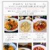 パスタランチ