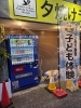 昼のテイクアウト注文のお供にも、ジュースをどうぞ！「自販機ジュースの底に“当たり券”付き！店頭で楽しむ楽しい運試し企画のお知らせ」