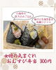 女将の気まぐれおむすび弁当「【今週のお弁当のご紹介】」