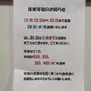 「年末年始のお知らせ❢」