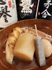 🍢おでん始めました。「オリオン通りのおっきなだるま」