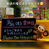 本日、3/26は定休日なのでお休みです「皆さまのおかげでParfait Bar Polepole ７周年✨」
