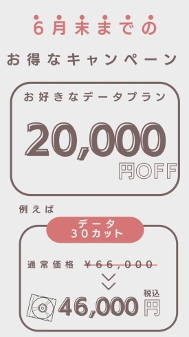 「七五三限定！データプラン2万円OFF！！」