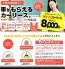 カーコンリースのご案内「お客様応援キャンペーン【3月1日（月）～9月30日（木）】」