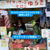 「【横山町店から】今週末は元八マルシェ♪ 八王子　タイマッサージサロンゆらぎ横山町店」