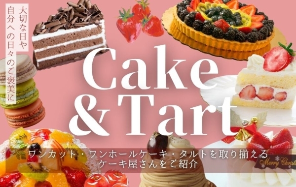 松江エリアのおすすめケーキ・タルト屋さん5選