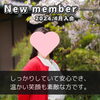 「【 西条市 30代女性 】がご入会されました！ 」