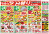 「9/25(金)～30(水)　スペシャル日替りセール！」