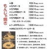 メニュー表もんじゃ