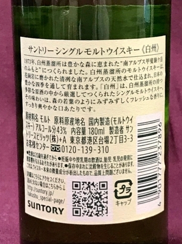 「【買取】サントリーウイスキー白州　ベビーボトル　180ml」