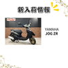 JOG ZR「福岡バイク屋スエザキ　新入荷　イントルーダー、スーパーカブなど」
