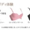 魅力ボディ体験