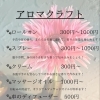 アロマクラフト
