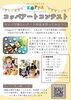 コッパアートコンテストのお知らせ「KOPPAファミリーまつり2024のコンテンツのご紹介✨」
