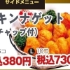 チキンナゲット（ケチャップ付）