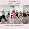 5/6(月)まで1回無料体験キャンペーン実施中「🌸春の無料体験キャンペーン🌸ダンス・筋トレ・ストレッチ！！1時間のワークアウトで気分爽快ストレス発散【海浜幕張でダンスフィットネス✨ジャザサイズ】」