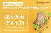 「新居浜あかがねポイントは、サービス開始から2周年を迎えました！」