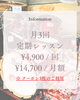 月3回 定期レッスン「女性専門のドラム教室 Luminous 料金体系」