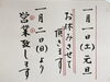「12月27日(月)営業しています！」