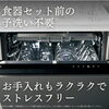 「パナソニック大容量食器洗い乾燥機！」