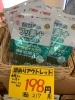 歯磨きガム　税抜き198円「訳ありアウトレットセール実施中！」