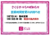 「《学生服リユース》子ども家庭庁～子供の未来国民応援運動～への寄付と営業日変更のお知らせ」