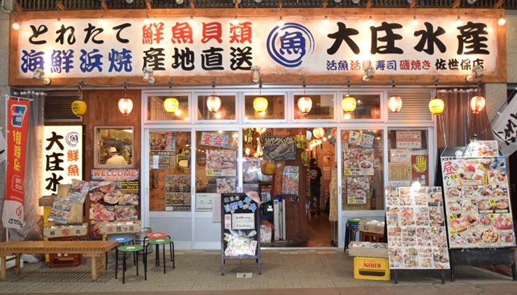 佐世保市上京町 大庄水産の 粋な刺身定食 佐世保のランチおすすめ店 まいぷれ 佐世保 佐世保市上京町 大庄水産の 粋な刺身定食 佐世保のランチおすすめ店 まいぷれ 佐世保