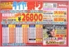 「お急ぎ下さい！残りわずか 最大15,000円還元 シンクロウェザー ホットロード長久手 地域最安値！シンクロウェザー日進 オールシーズンタイヤ長久手 ！SYNCHRO WEATHER認定店　シンクロウェザー安い　日進　名東区　瀬戸」