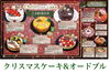 ひばりさん、ケーキやオードブルまだ間に合います！「まだ間に合う！クリスマスケーキの予約も！【2022年12月1日から】PayPayで支払いをすると最大30％戻ってくる！えどがわ得得キャンペーン★年末の飲食、お買い物に有効活用しよう！」