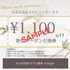 LINE公式アカウント 友だち追加特典「平日限定！ドラム体験教室で【 ¥11,000分 】の割引クーポンプレゼント」