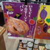 「秋の味覚がたっぷり！10月の期間限定パンが勢ぞろい♪売り場で楽しく選んでみませんか？」