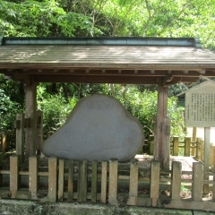浴徳泉の碑