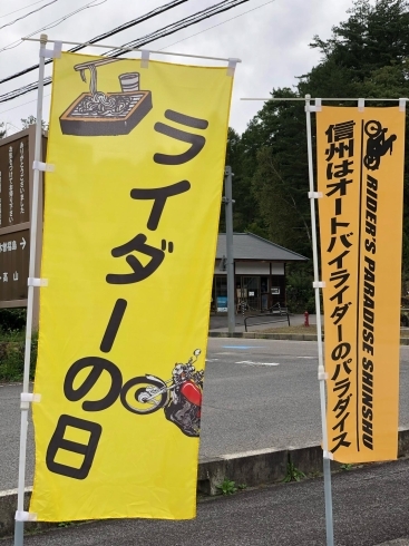 ライダーのぼり黄色「ライダーの日【そば 開田高原 バイク 定食 ランチ】」